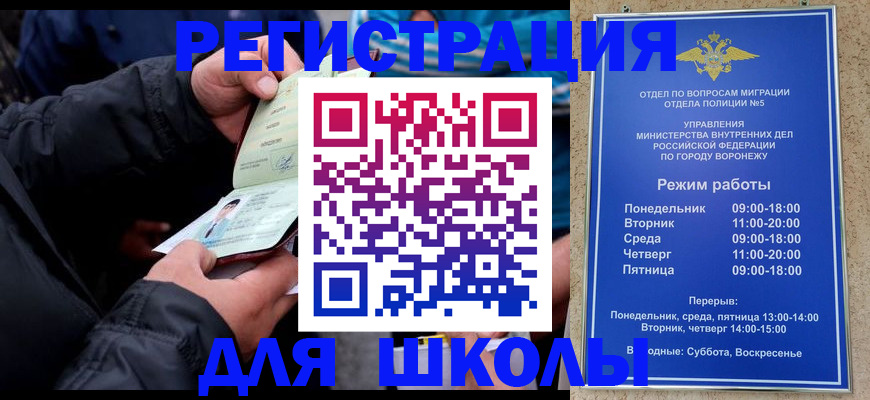 временная регистрация для школы в Карачаевске